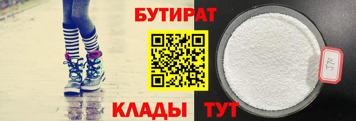 Бутират  Вход с VPN  Дагестанские Огни  Бутират бутик 