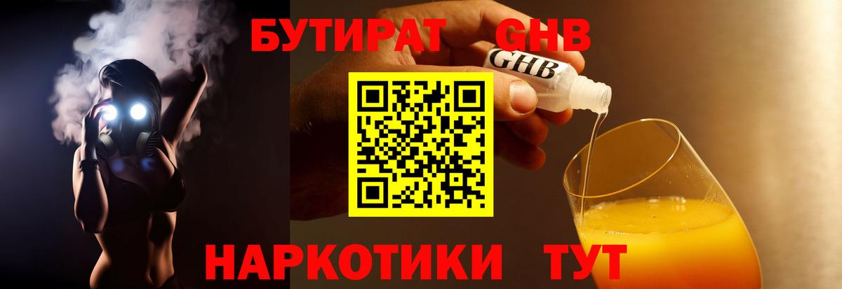 Бутират 1.4BDO Дагестанские Огни