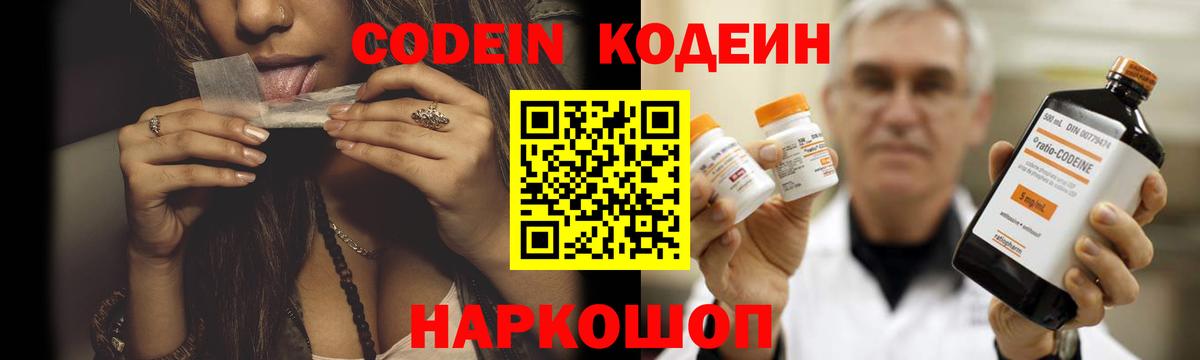 Codein Purple Drank  Вход с VPN  Дагестанские Огни 