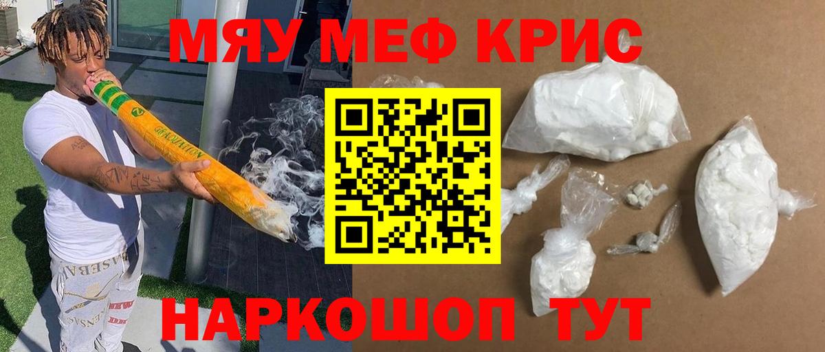 Меф мяу мяу кристаллы Дагестанские Огни